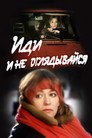 Poster for Go And Don't Look Back