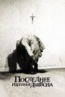 Poster for The Last Exorcism