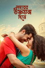 Poster for Shohorer Ushnotomo Din E