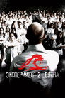 Poster for Эксперимент 2: Волна