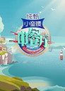 Poster for season 3 of Китайский ресторан