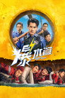 Poster for Busted Water Pipes