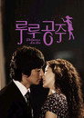 Poster for season 1 of Принцесса Лулу