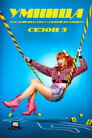 Poster for season 5 of Умница