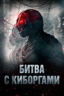 Poster for Battle Drone