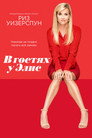 Poster for В гостях у Элис