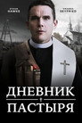 Poster for First Reformed