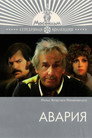 Poster for The Accident