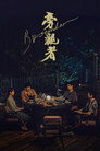 Poster for Bystander