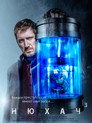 Poster for season 3 of Нюхач