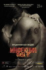 Poster for Инфекция: Фаза 2