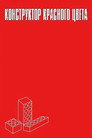 Poster for Engineering Red