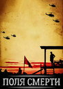Poster for The Killing Fields