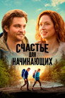 Poster for Happiness for Beginners