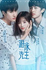 Poster for season 1 of Пловец