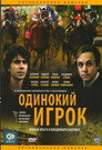 Poster for The Lonely Player