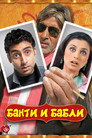 Poster for Bunty Aur Babli