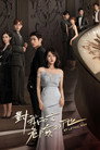 Poster for season 1 of Тот, кто опасен для меня