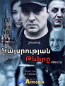 Poster for season 1 of Криля империя