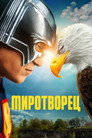 Poster for season 2 of Миротворец