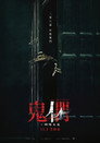Poster for Them, Behind the Door