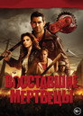 Poster for Восставшие мертвецы
