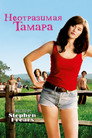 Poster for Tamara Drewe