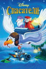 Poster for The Rescuers