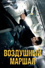 Poster for Non-Stop
