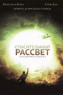 Poster for Спасительный рассвет