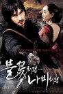 Poster for Безымянный клинок