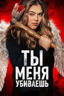 Poster for You're Killing Me