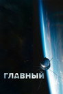 Poster for Chief