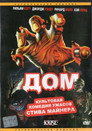Poster for Дом