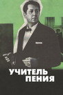 Poster for A Teacher of Singing