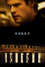 Poster for Blackhat