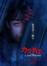 Poster for Re/Member: The Last Night