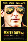 Poster for Мэгги Мур(ы)