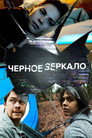 Poster for season 2 of Черное зеркало