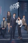 Poster for season 1 of Ты дополняешь меня