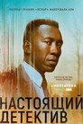 Poster for season 3 of Настоящий детектив