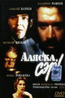 Poster for Alaska, Sir!