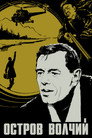 Poster for Остров Волчий