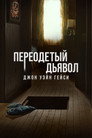 Poster for season 1 of Замаскированный дьявол: Джон Уэйн Гейси