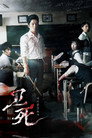 Poster for Death Bell