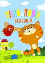 Poster for season 2 of Мишо и Робин