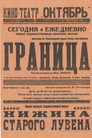 Poster for Граница