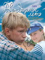 Poster for Двенадцатое лето