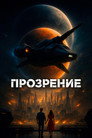 Poster for Afterlight