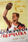 Poster for The Winner